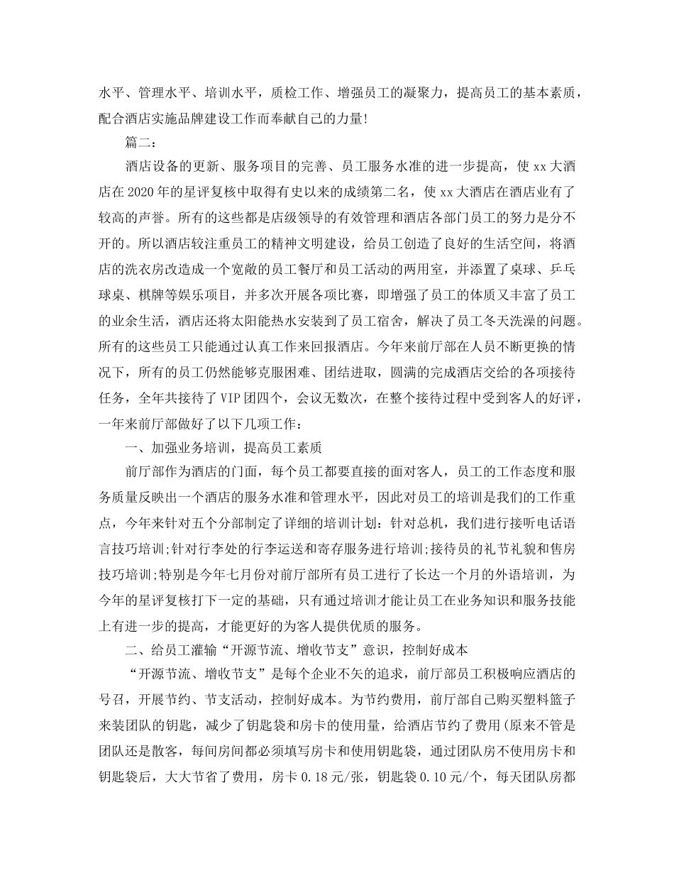 酒店前台经理个人总结范文 _第3页