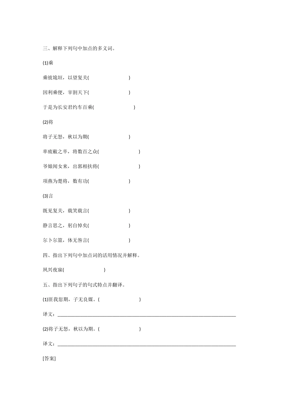 新课标人教版高中语文必修二文言文知识梳理（含答案）-二_第2页