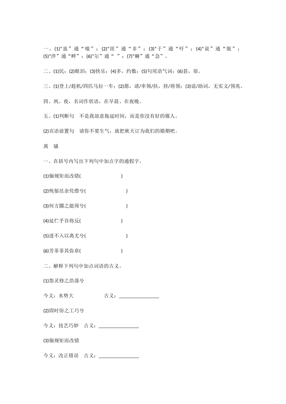 新课标人教版高中语文必修二文言文知识梳理（含答案）-二_第3页