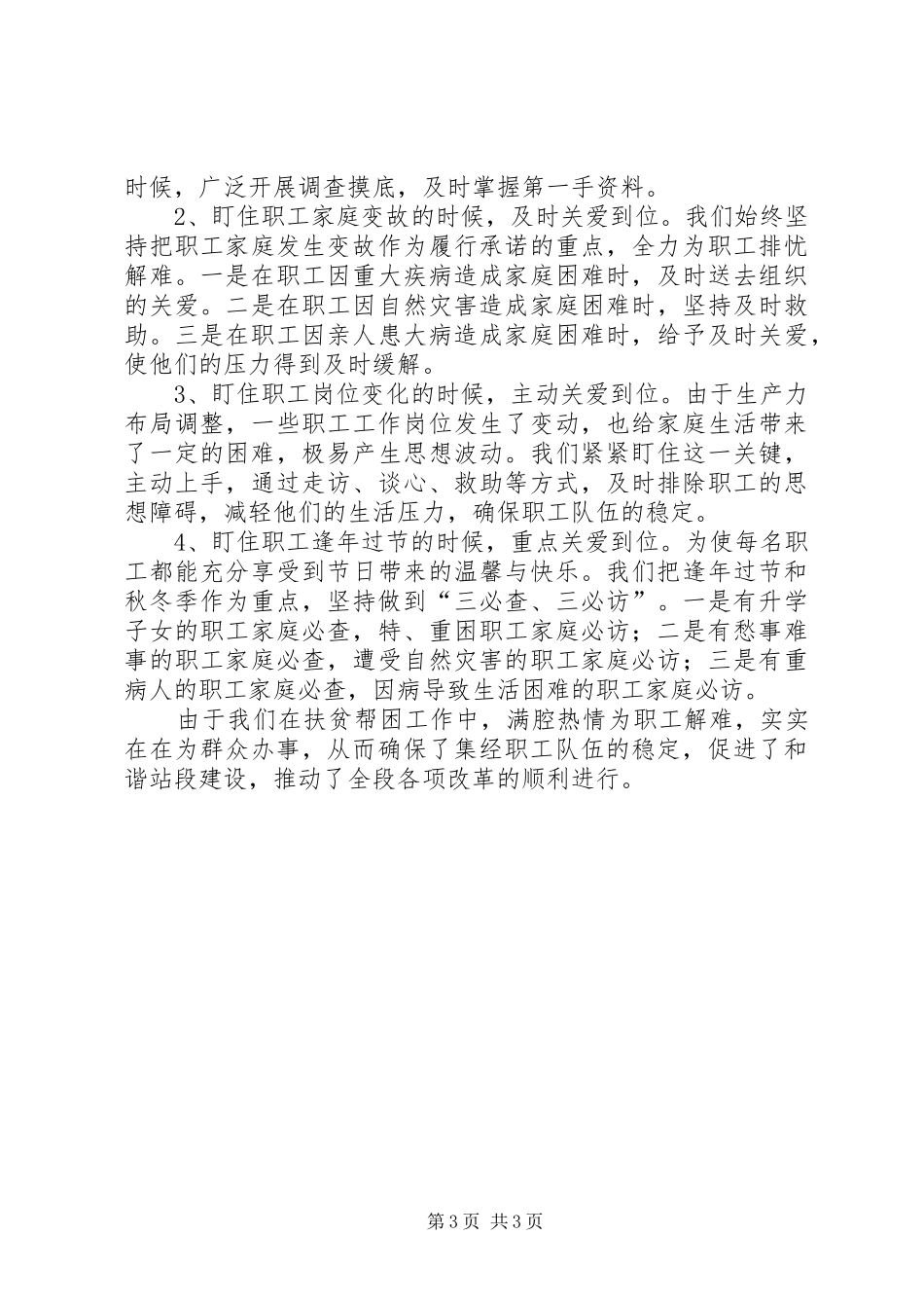 铁路帮困难职工汇报_第3页