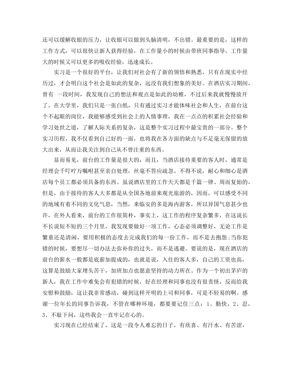 酒店前台服务年终工作总结 _第2页