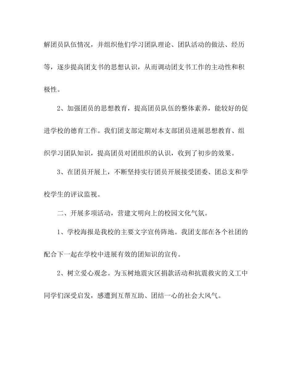 2021年大学学生社团联合会团支部工作参考总结_第2页