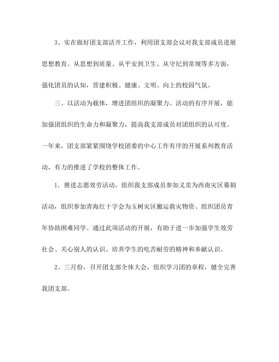 2021年大学学生社团联合会团支部工作参考总结_第3页