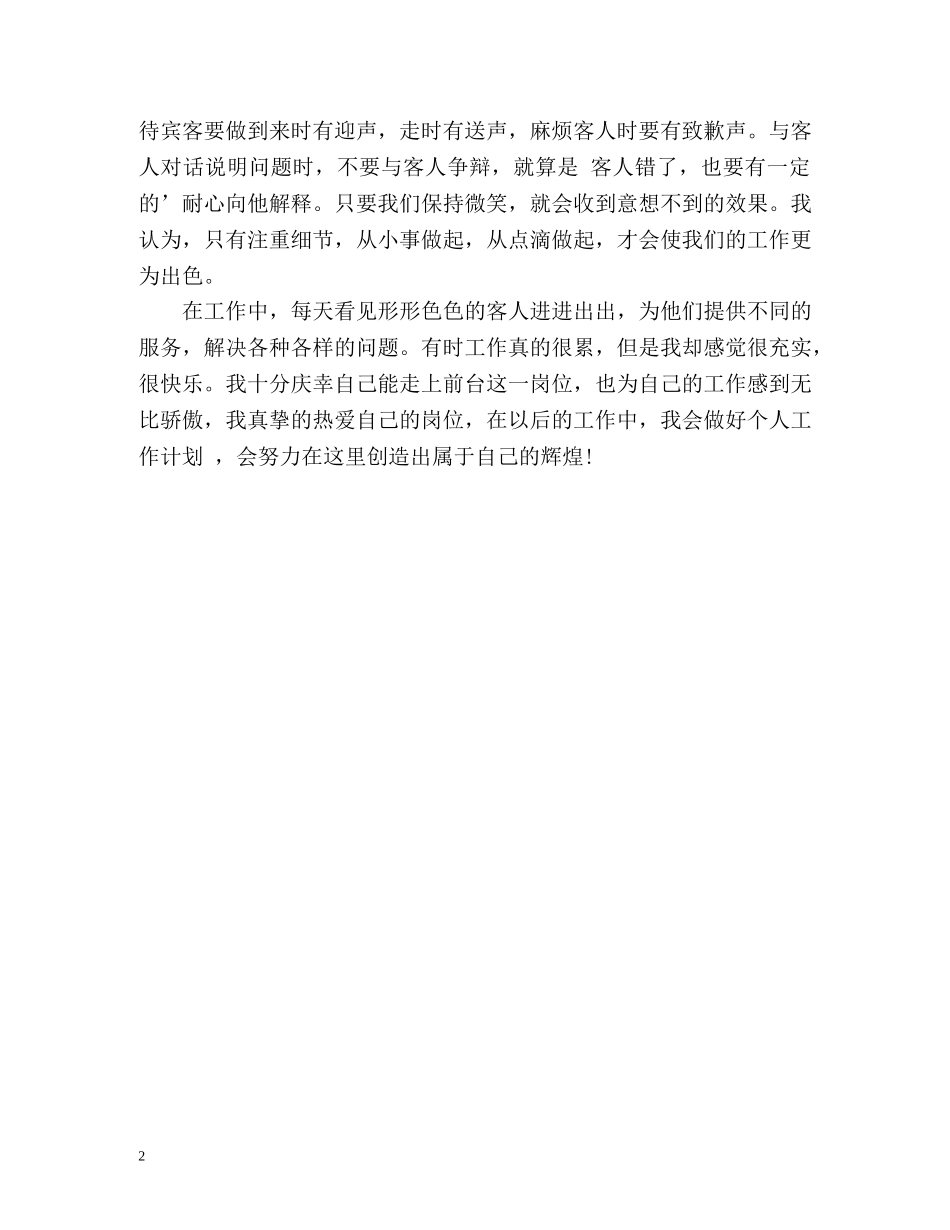酒店前台的工作总结 _第2页