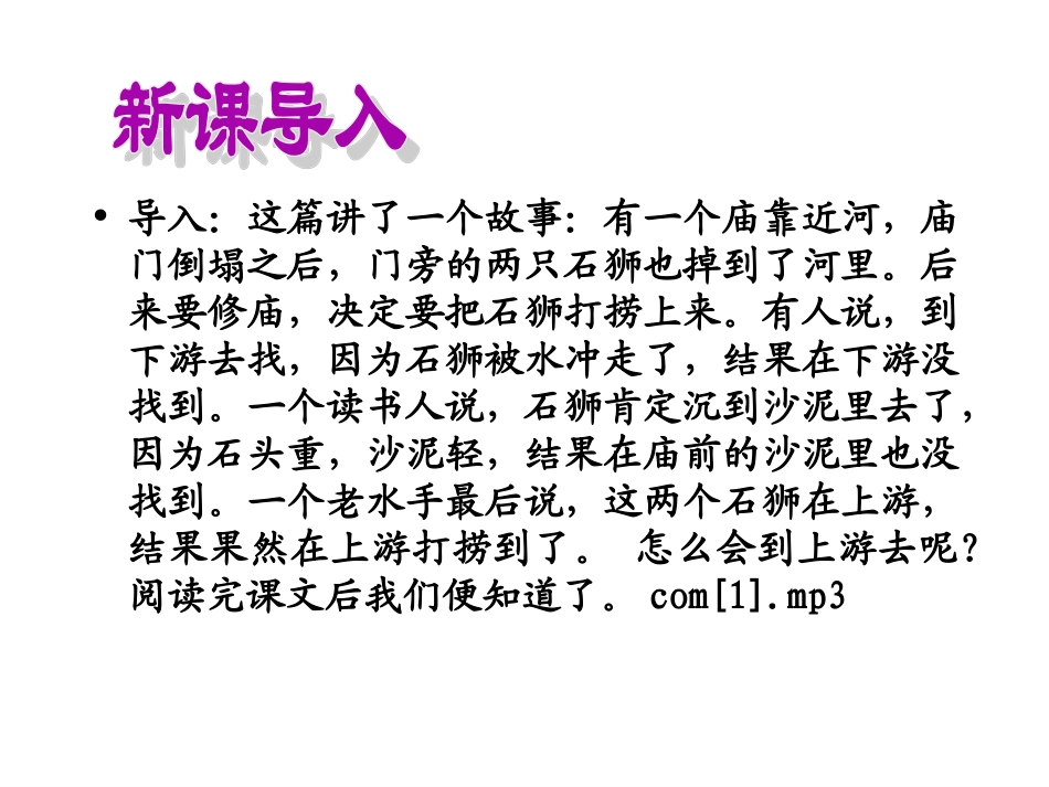 河中石兽 (5)_第3页