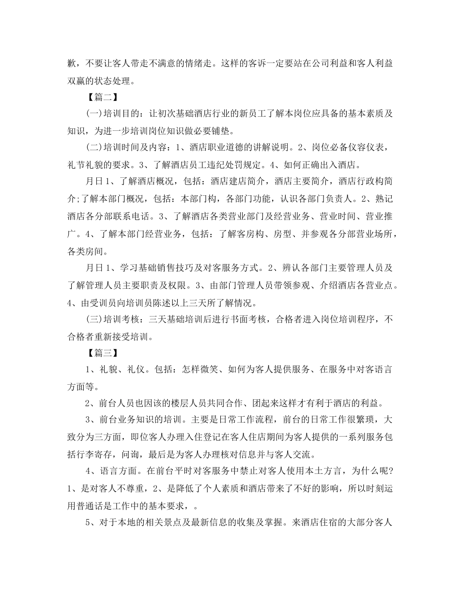 酒店前台每周工作计划 _第2页