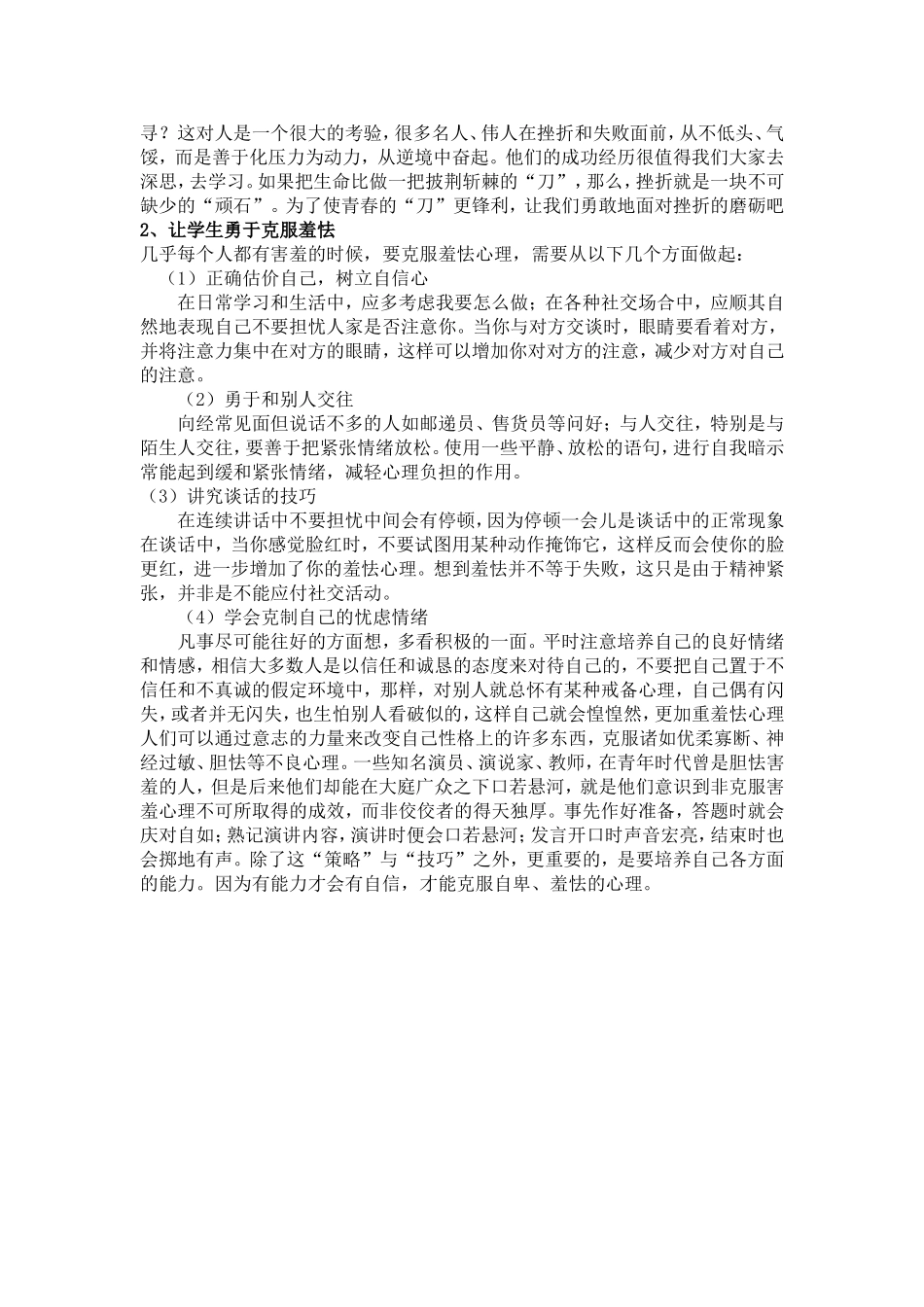 小学生人际交往中的心理障碍_第2页