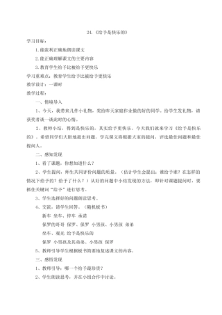 四年级语文上册第24课教案