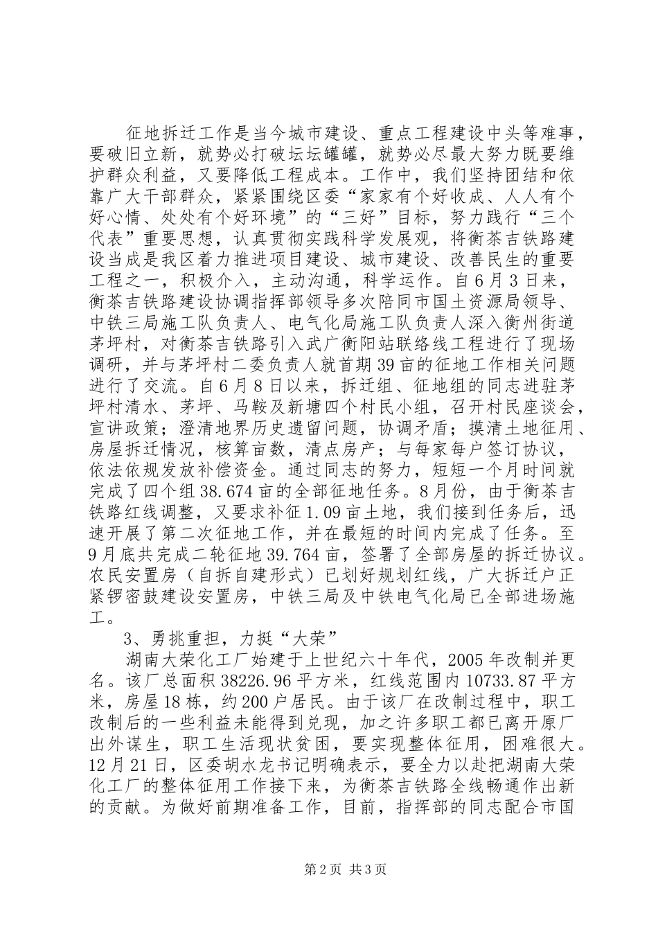 铁路建设征地拆迁工作情况汇报材料_第2页