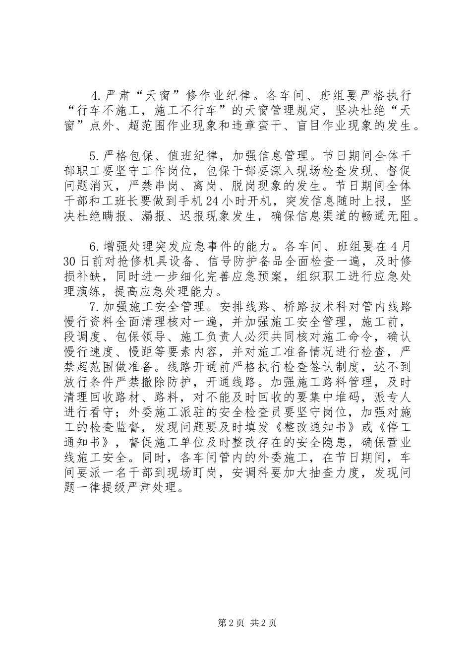 铁路工务段铁路工务段“五一”安全生产汇报_第2页