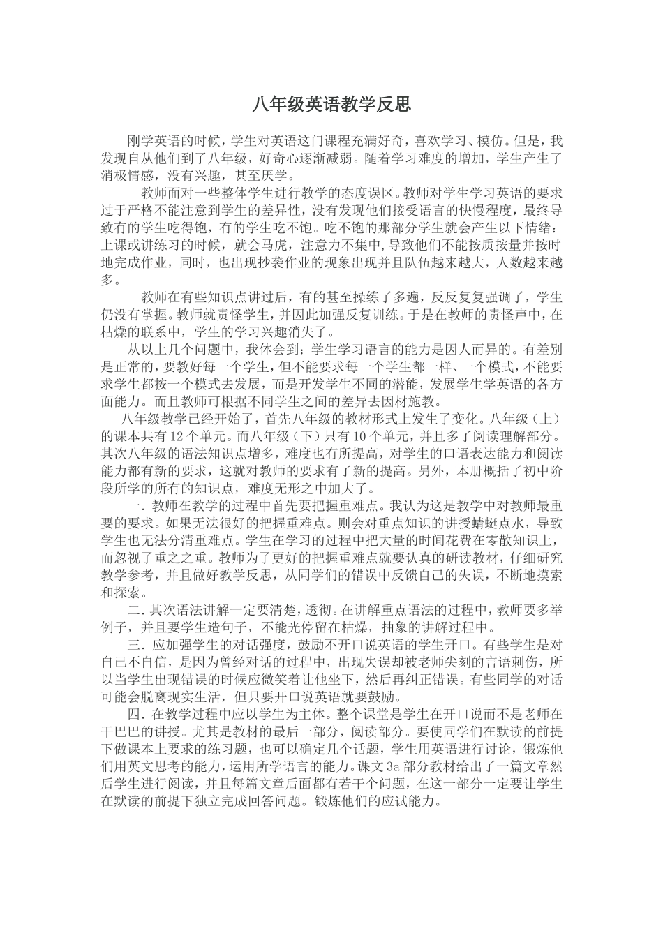 八年级英语教学反思2_第1页