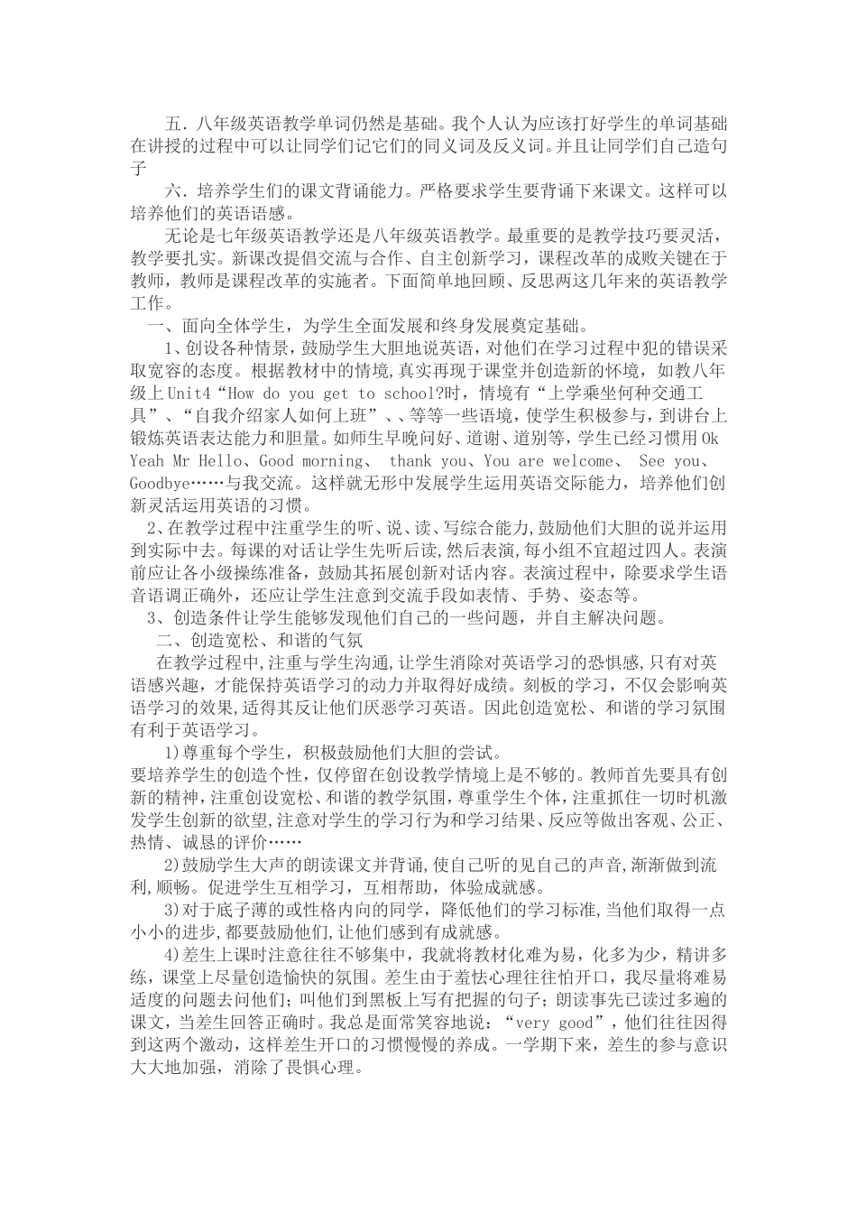 八年级英语教学反思2_第2页