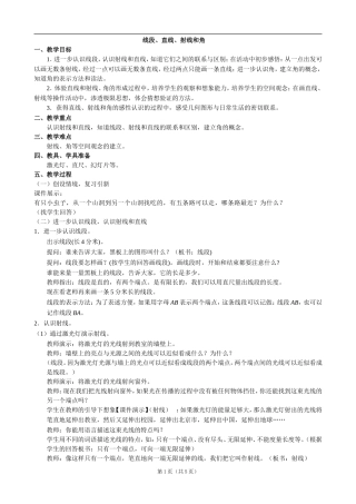 直线、射线、线段和角