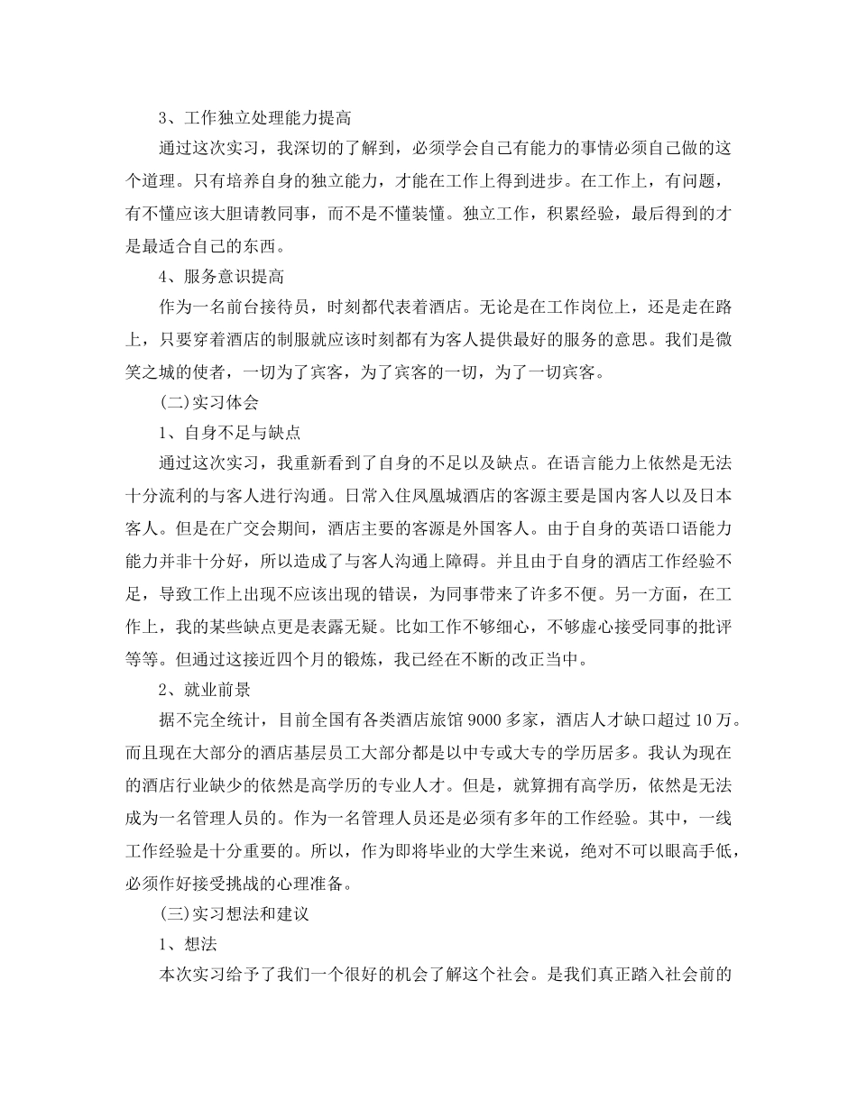 酒店前台月度总结 _第2页