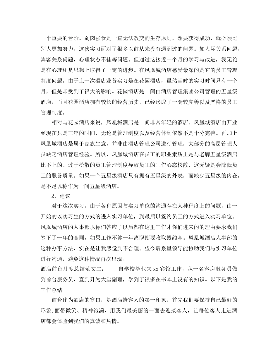 酒店前台月度总结 _第3页