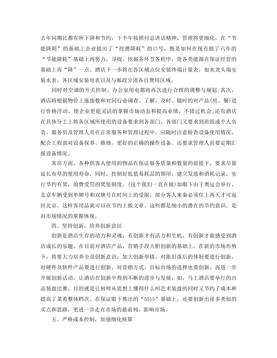 酒店前台的个人工作计划 _第2页