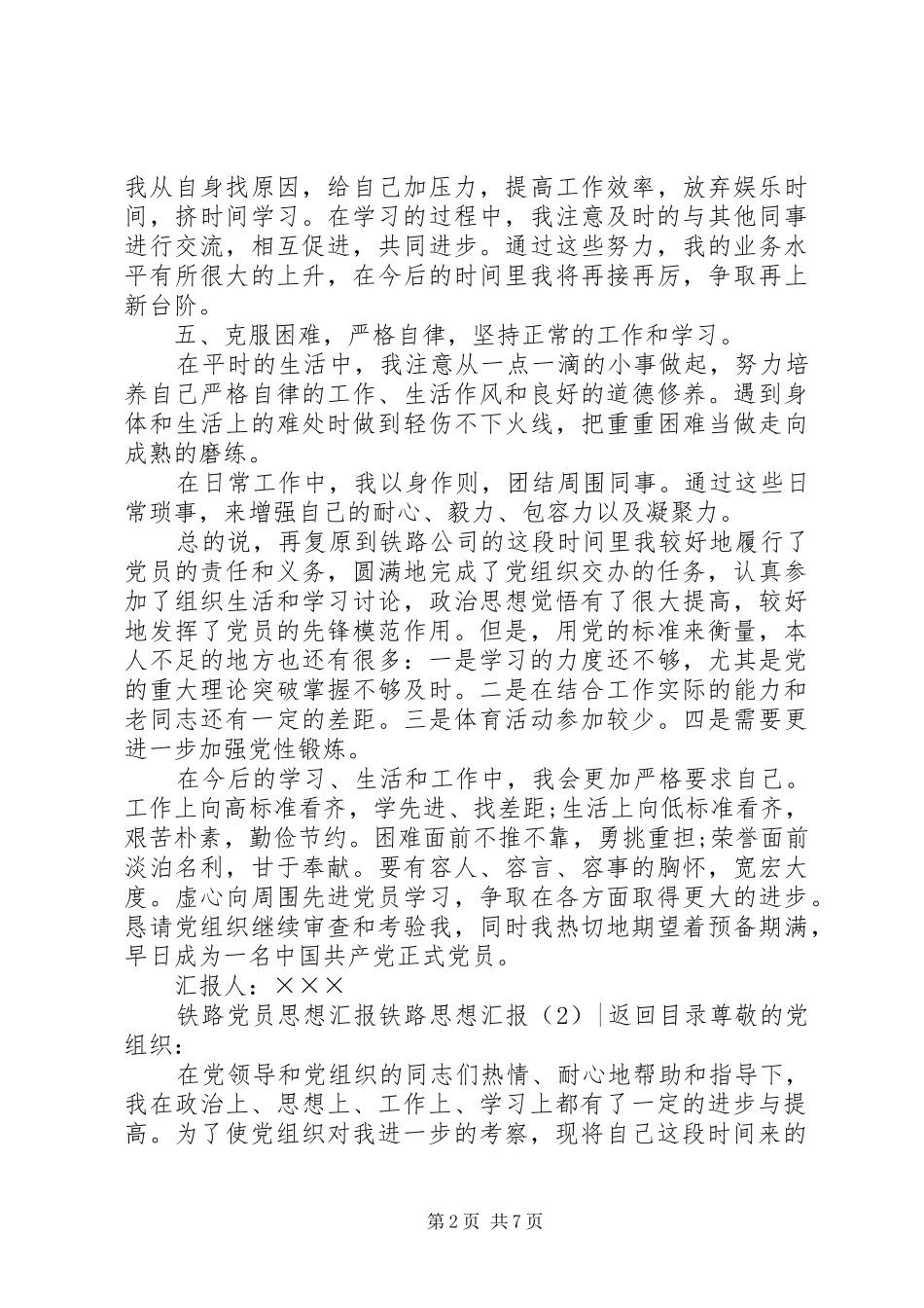 铁路思想汇报4篇_第2页