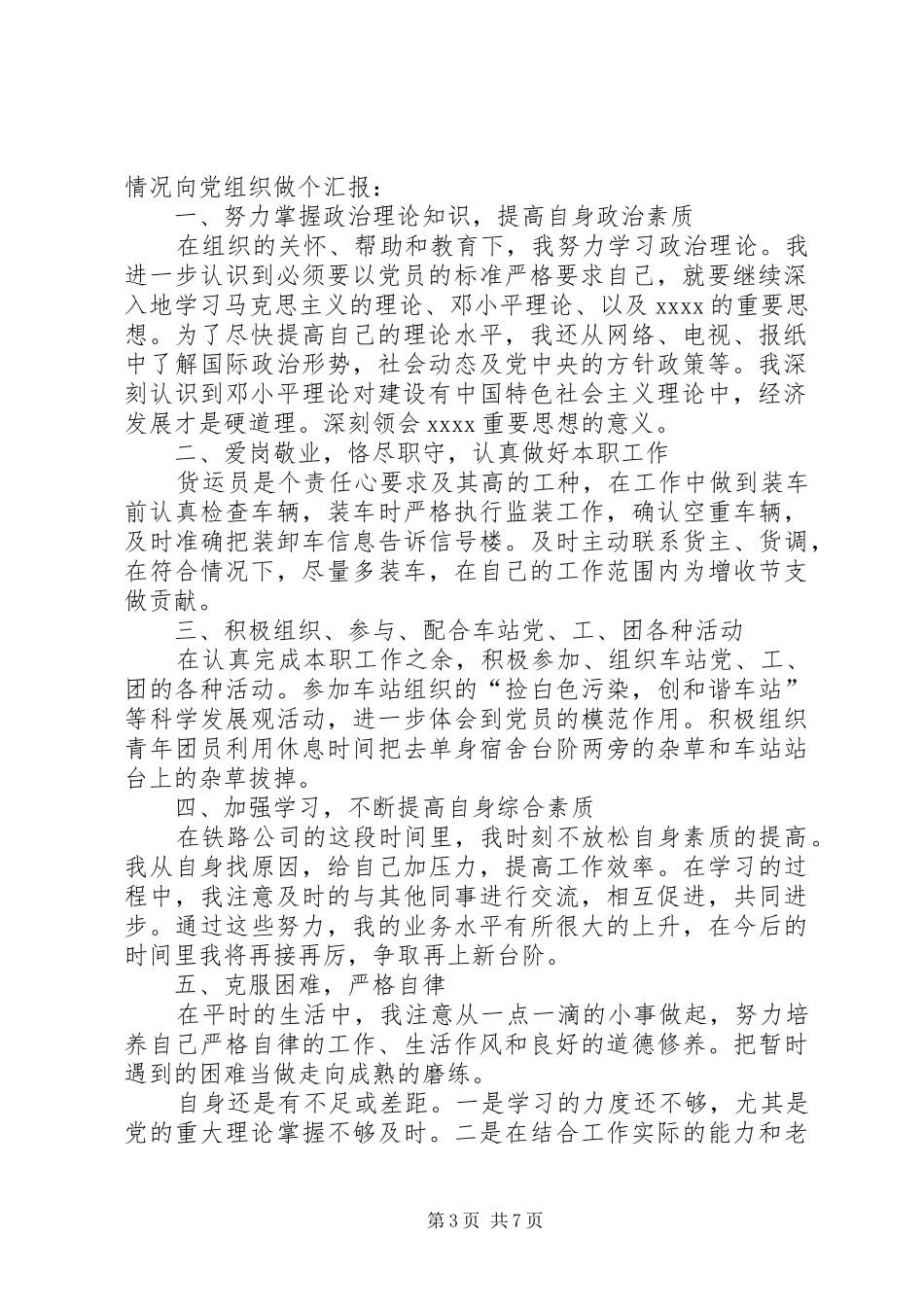 铁路思想汇报4篇_第3页