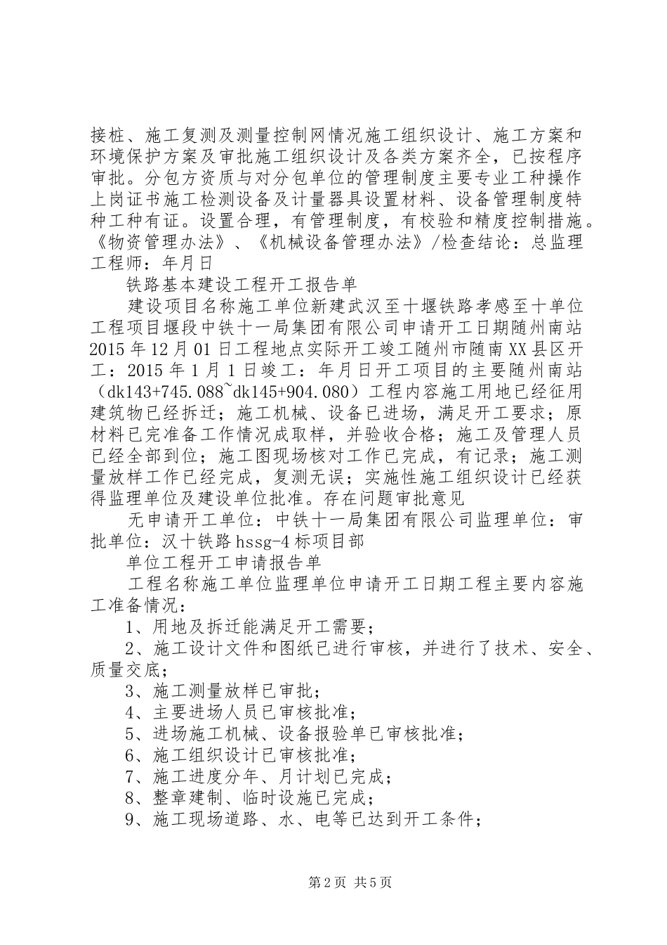 铁路工程开工报告(随州南站)_第2页