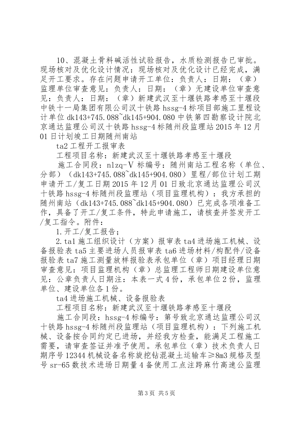 铁路工程开工报告(随州南站)_第3页