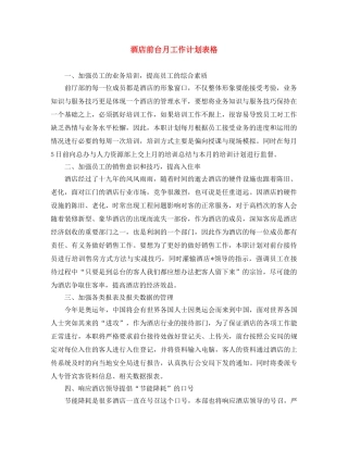 酒店前台月工作计划表格 
