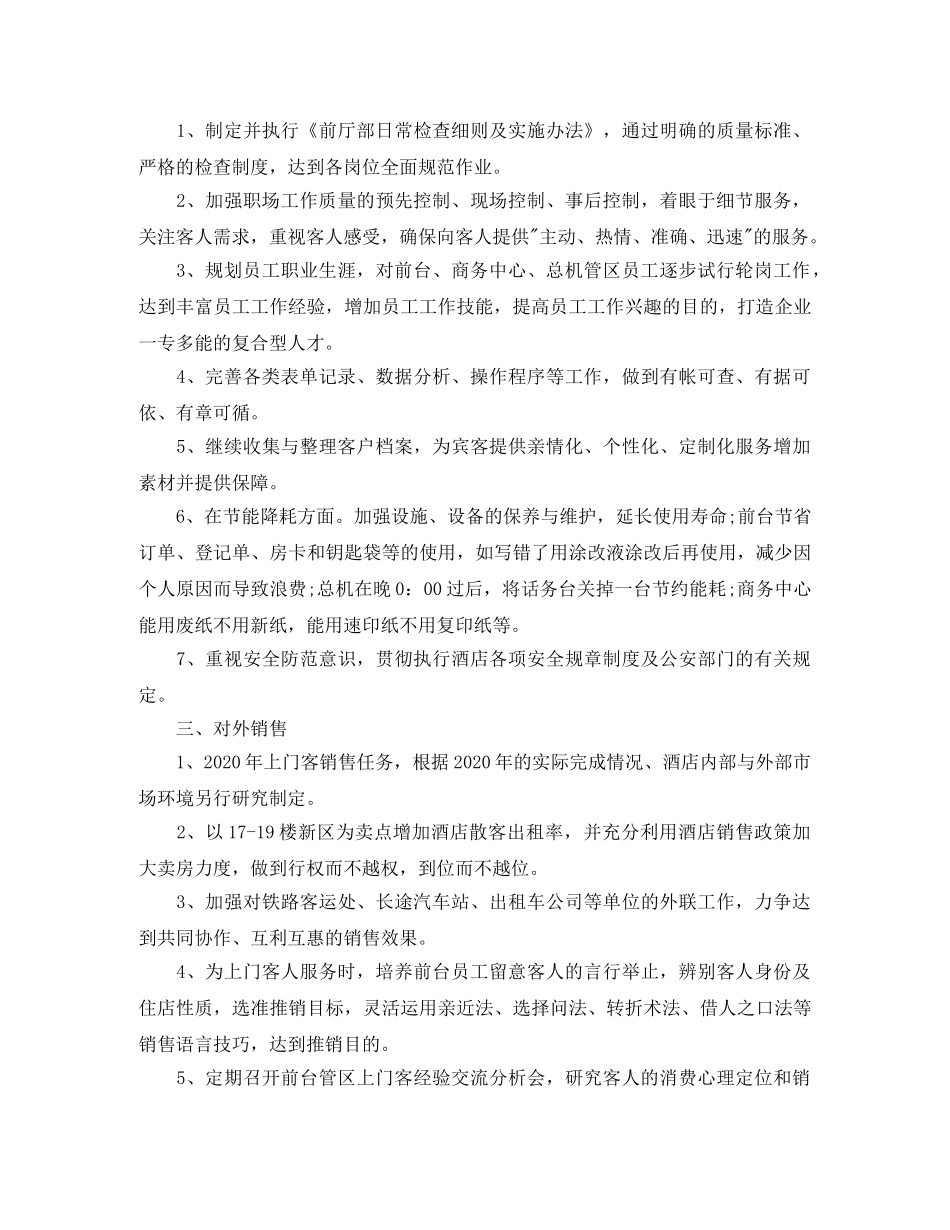 酒店前台月度工作计划 _第3页
