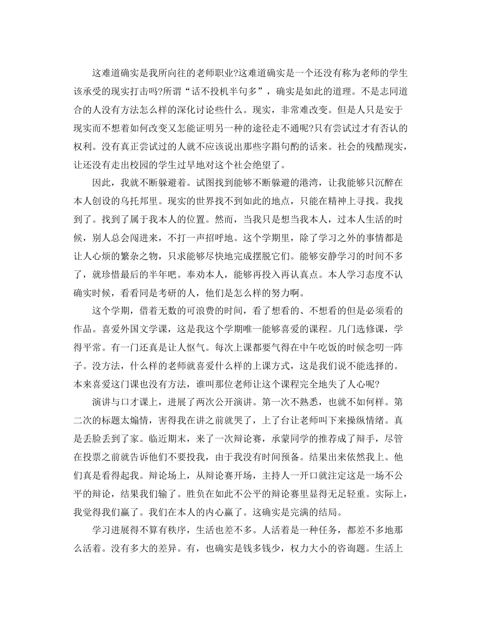 大学生大三第二学期自我参考总结范文_第2页