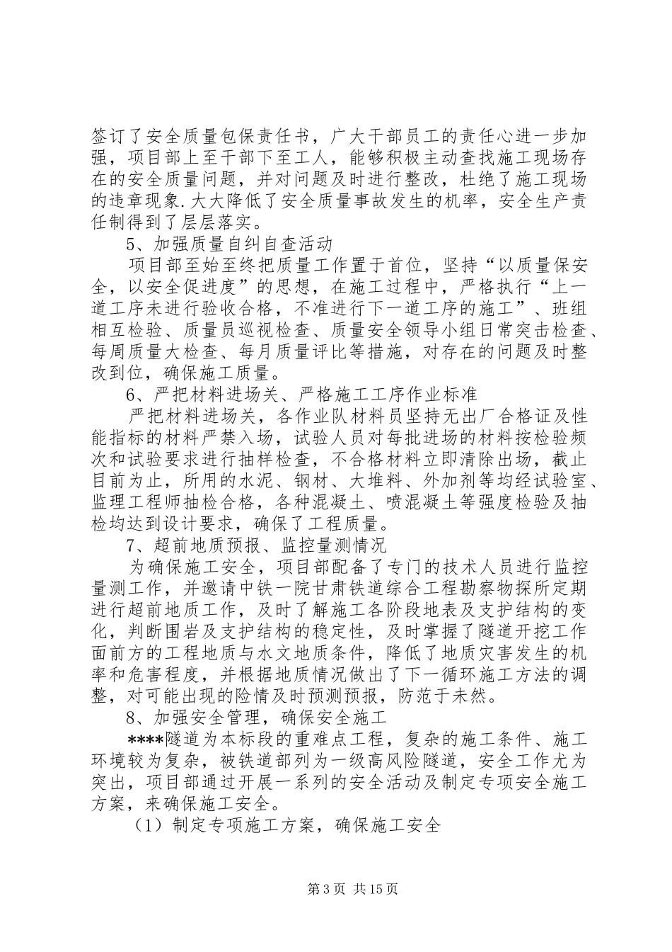 铁路建设安全质量大检查汇报材料_第3页