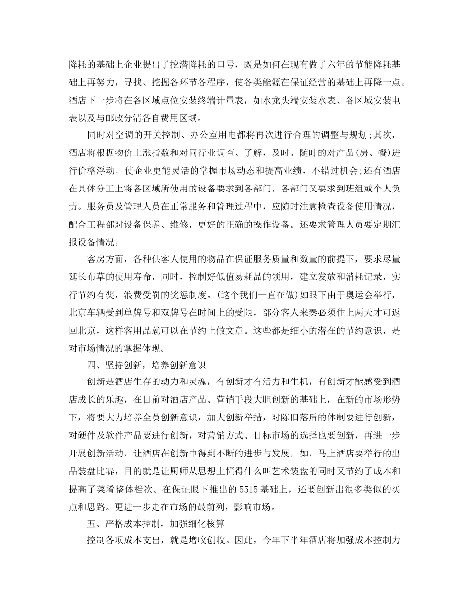 酒店前台文员个人工作计划 _第2页