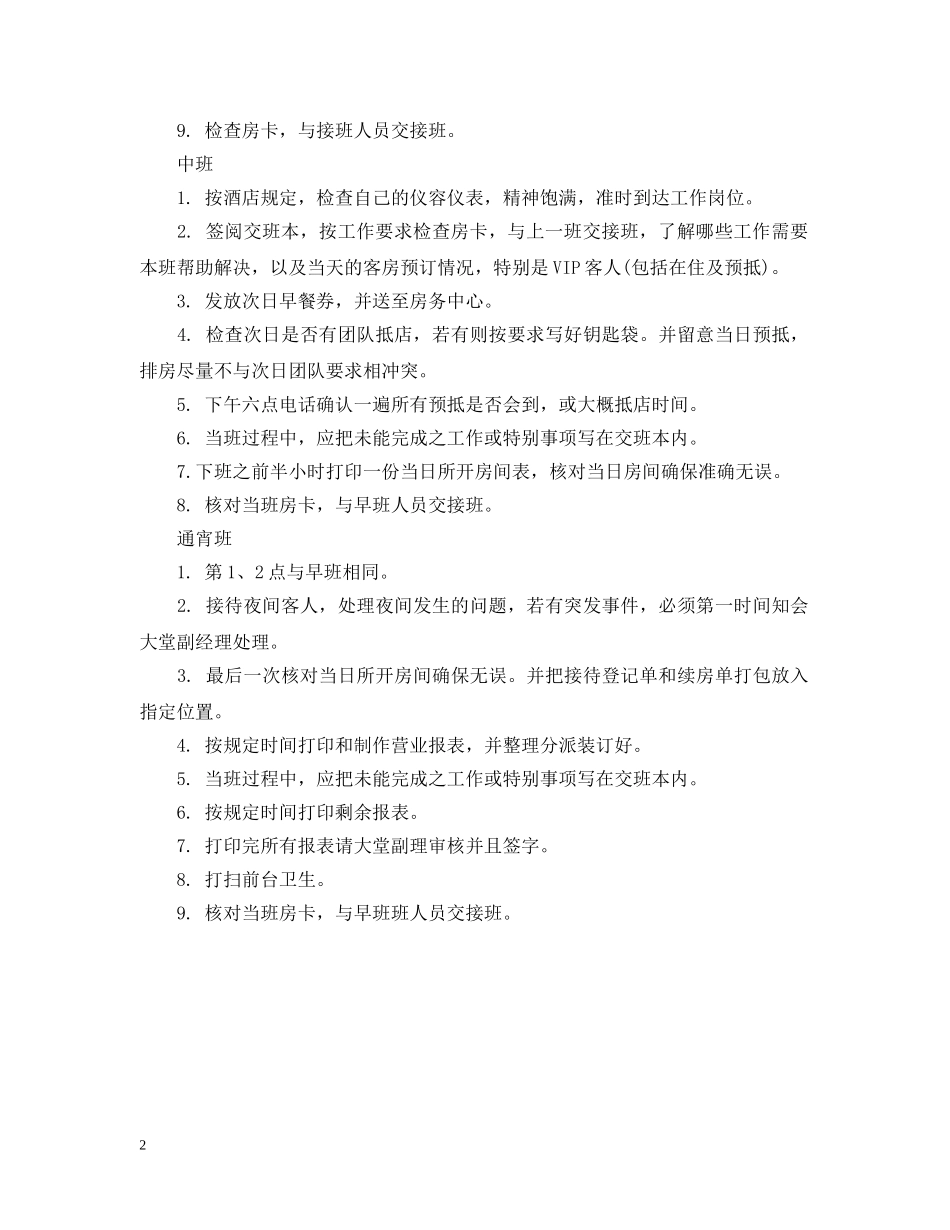 酒店前台新员工的入职培训计划 _第2页