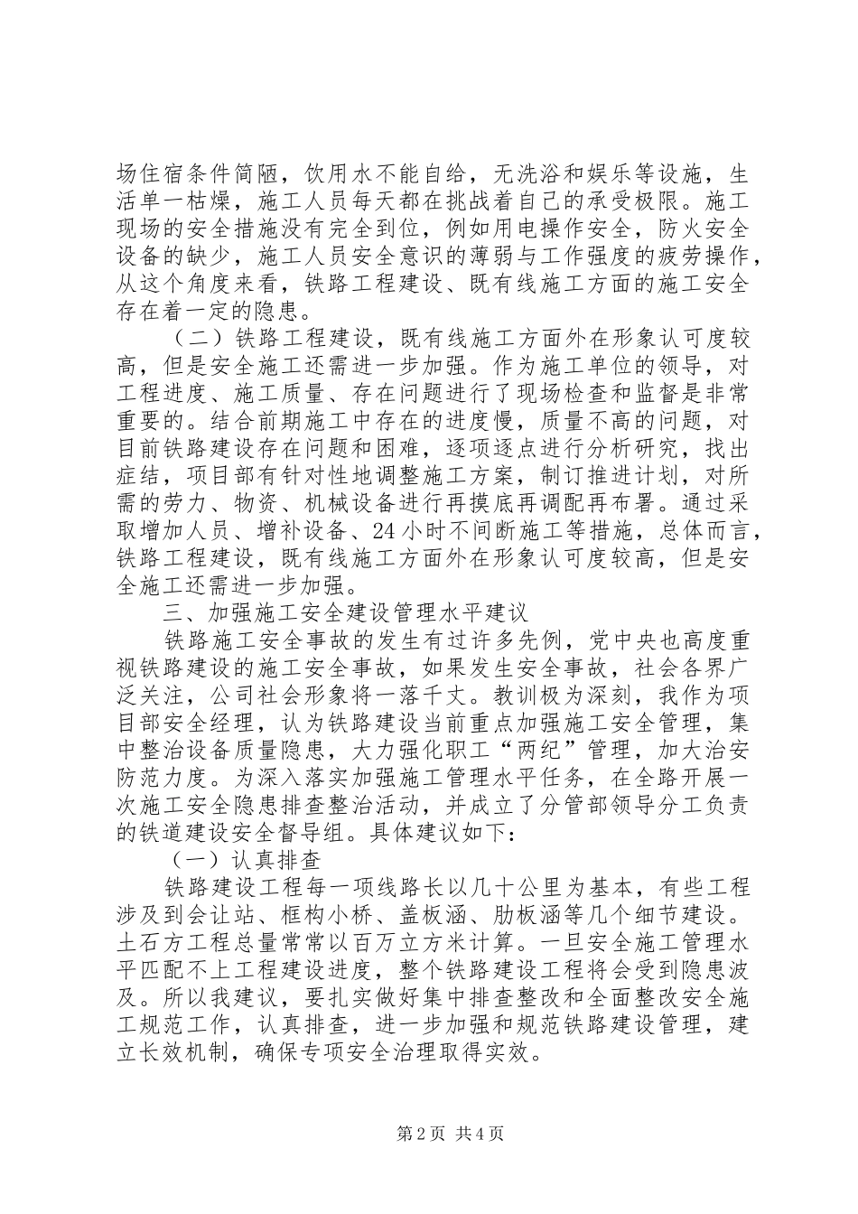 铁路工程建设调研报告_第2页