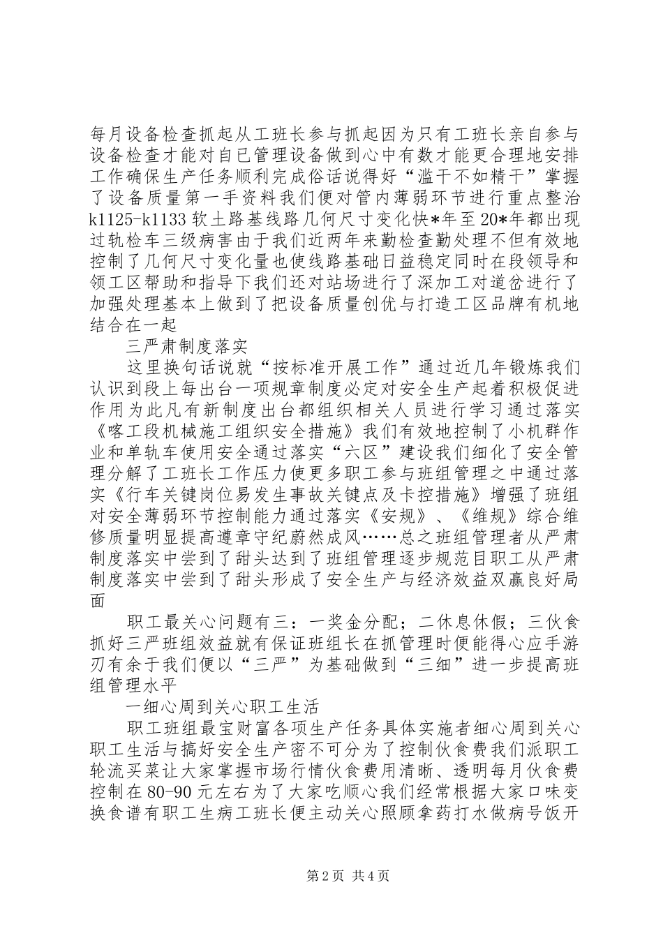 铁路工务段汇报材料_第2页