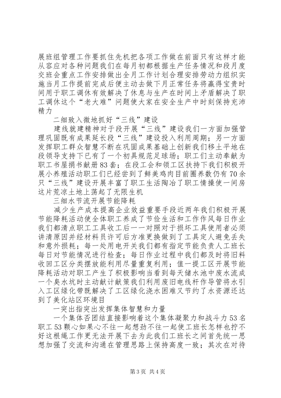 铁路工务段汇报材料_第3页