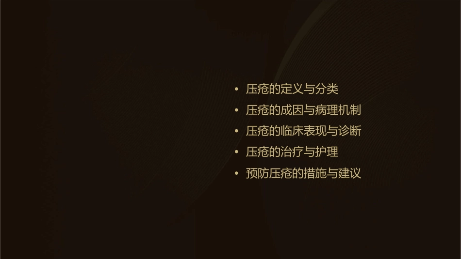 深部组织损伤也是压疮通用课件_第2页