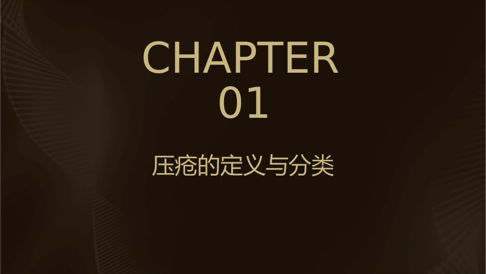 深部组织损伤也是压疮通用课件_第3页