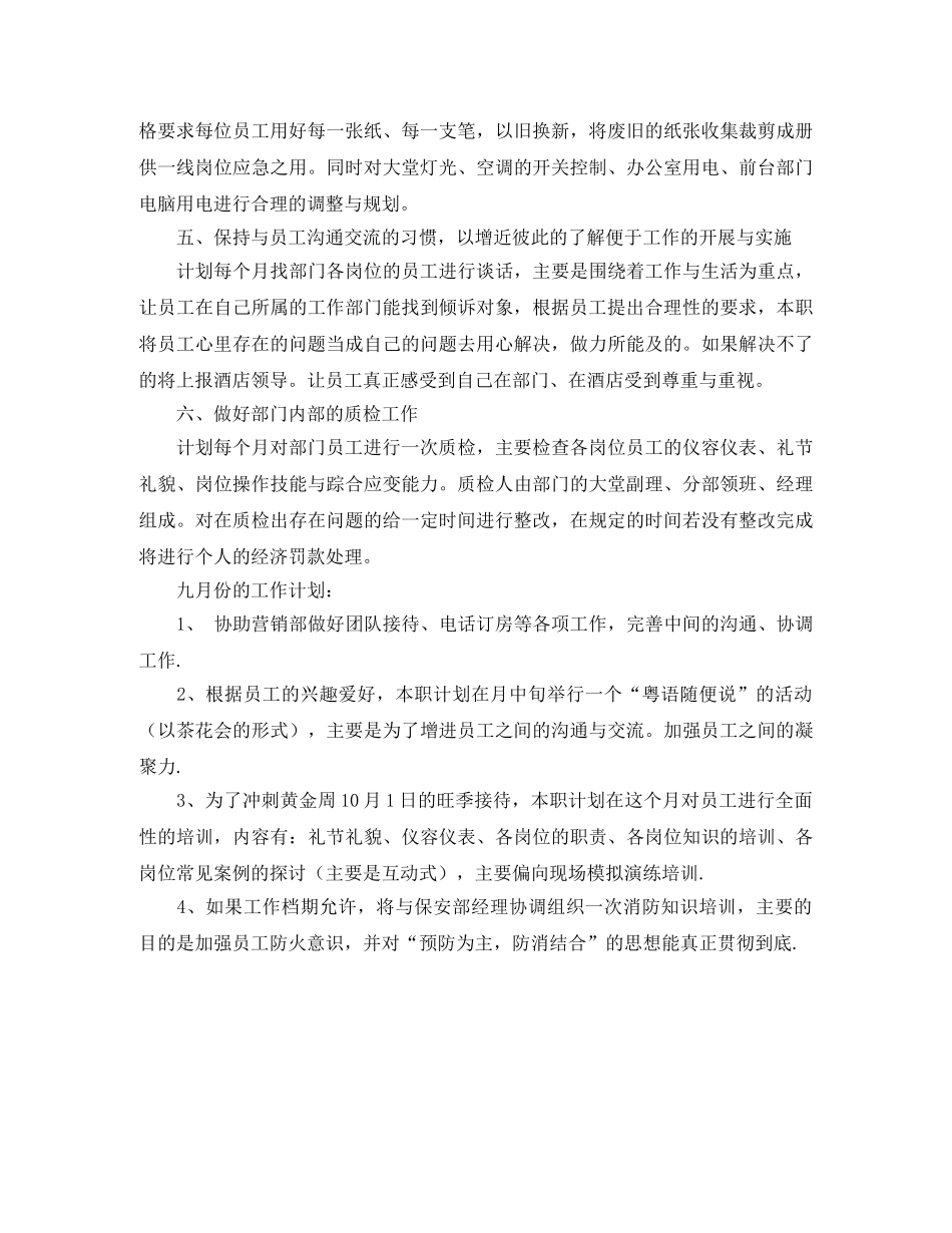 酒店前台月工作计划范例 _第2页