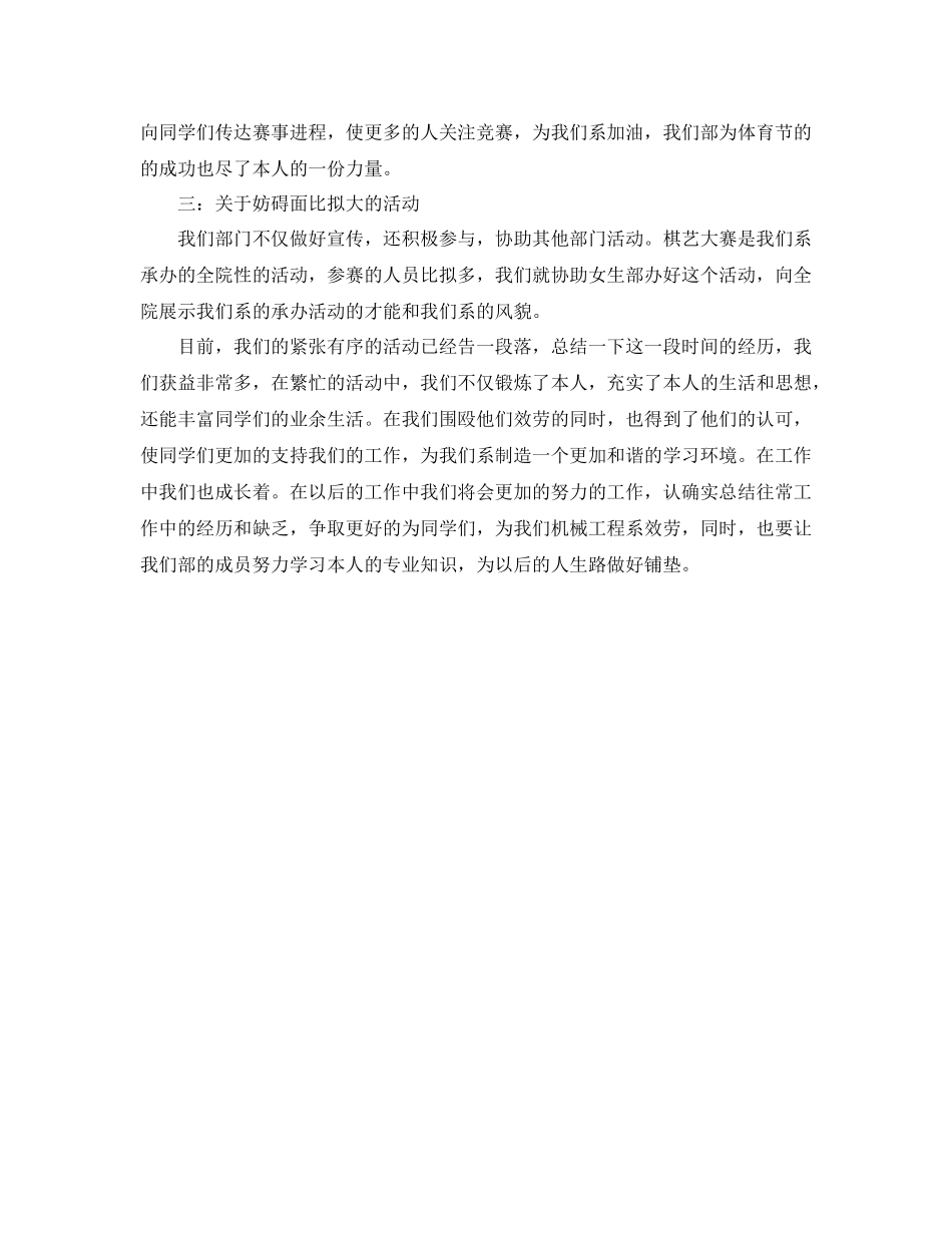 工作参考总结格式关于学生会部门工作参考总结格式_第2页