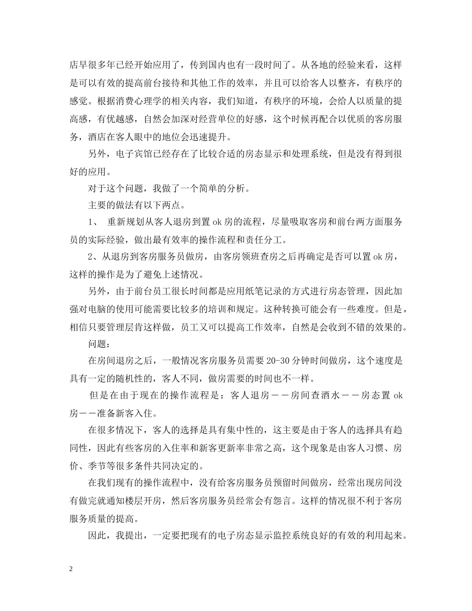 酒店前台教学实习报告总结 _第2页