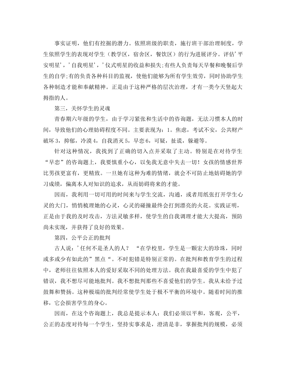 六年级班主任德育工作参考总结（通用）_第2页