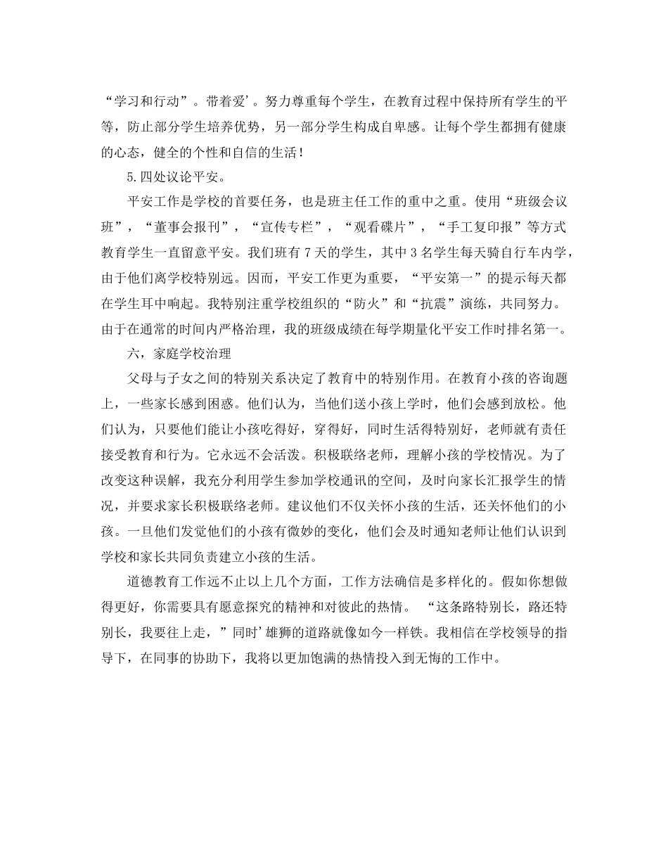 六年级班主任德育工作参考总结（通用）_第3页