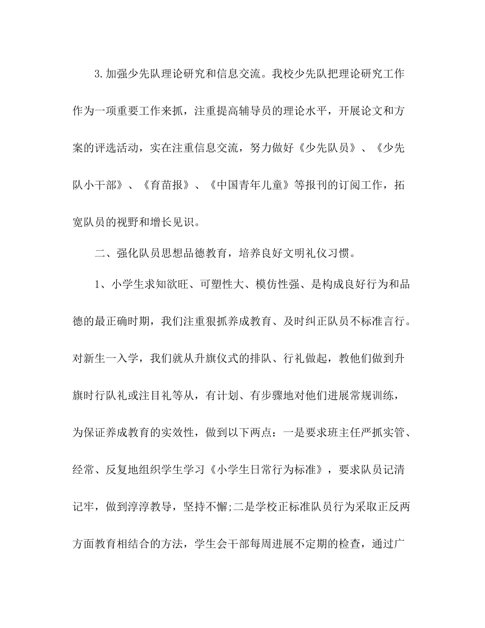 2021年10月少先队工作参考总结范文_第3页