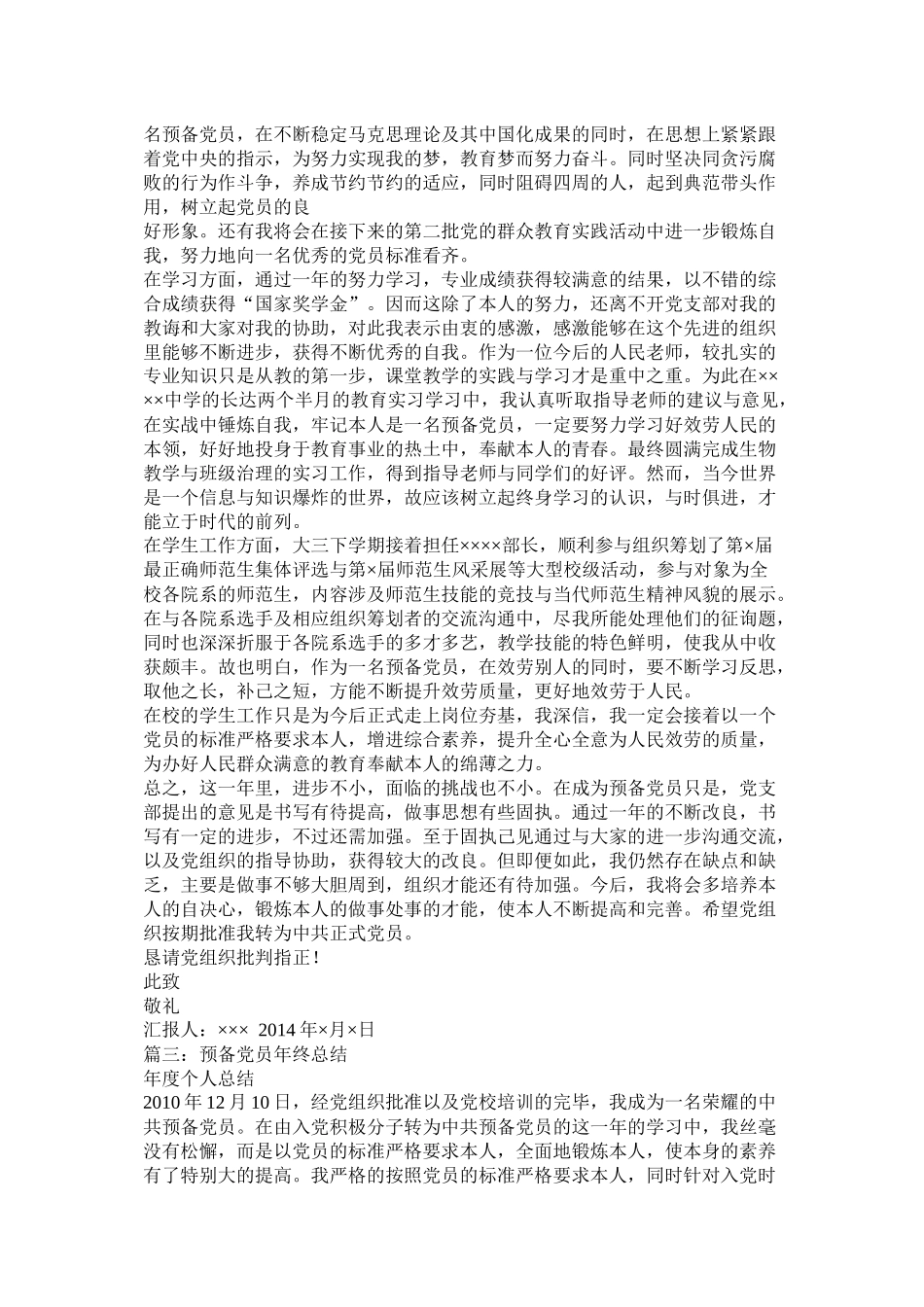 预备党员全年总结_第2页