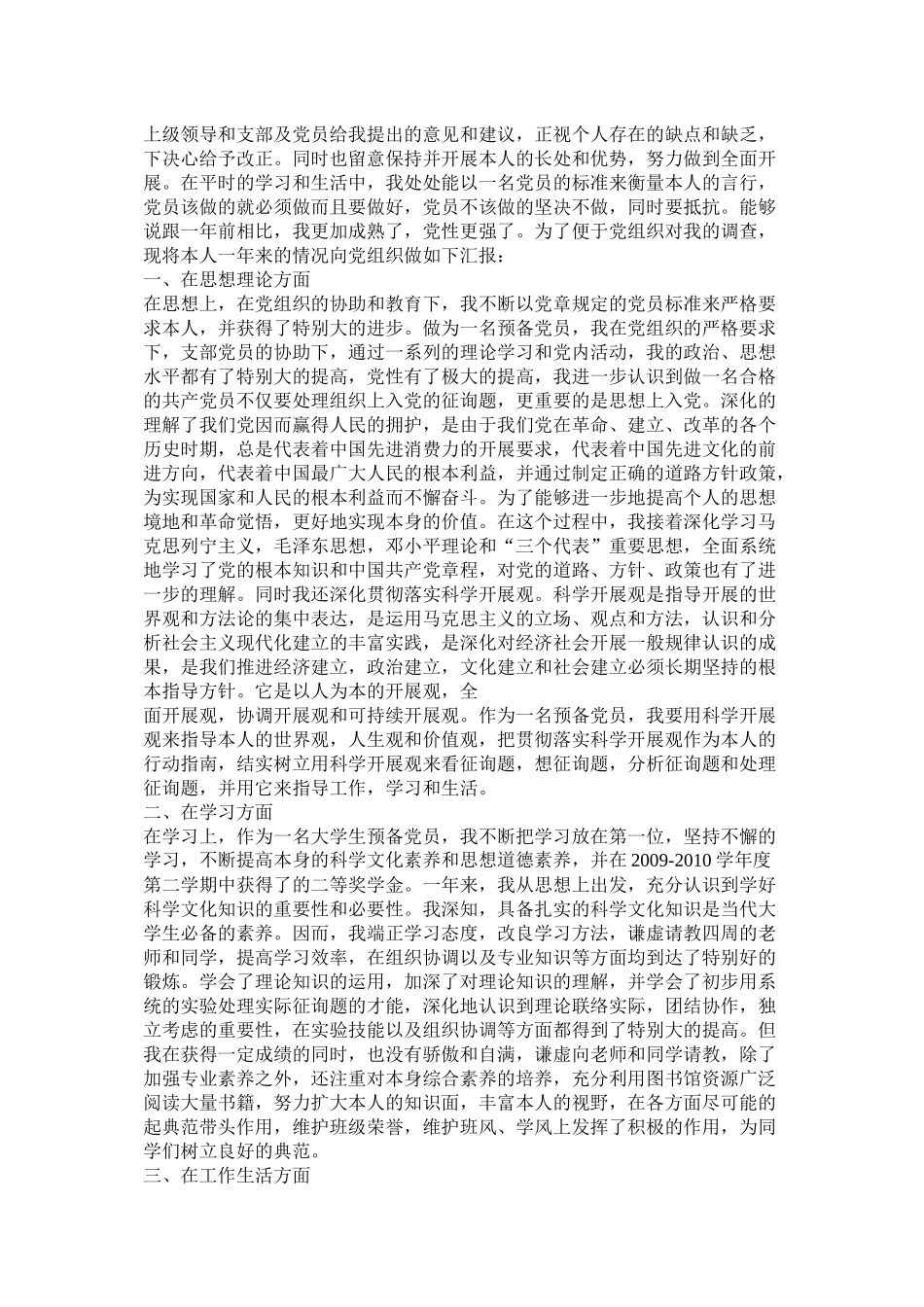 预备党员全年总结_第3页