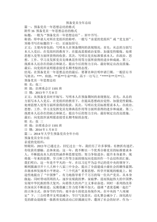 预备党员全年总结