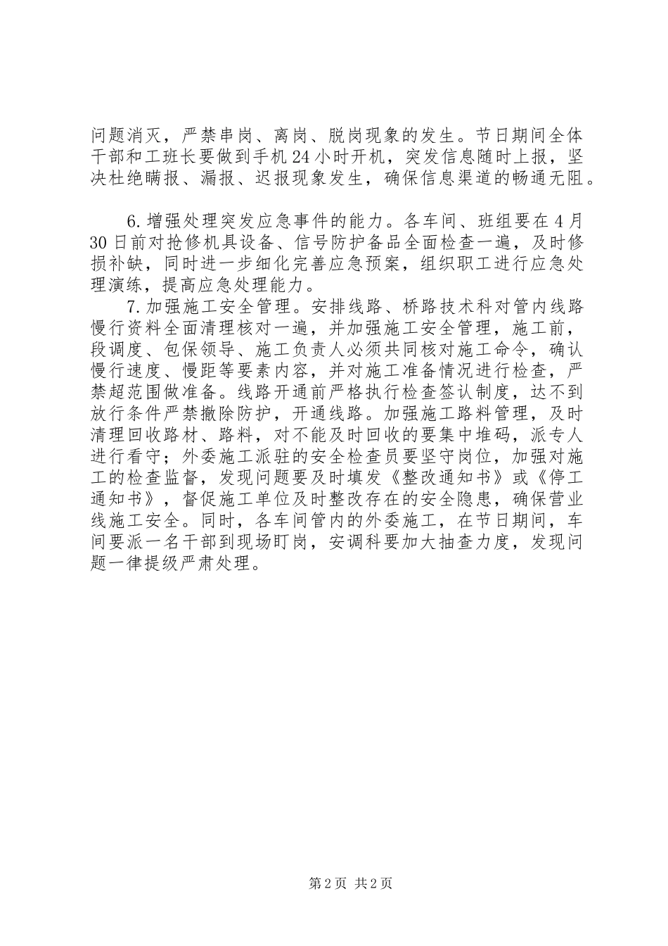 铁路工务段“五一”安全生产汇报_第2页