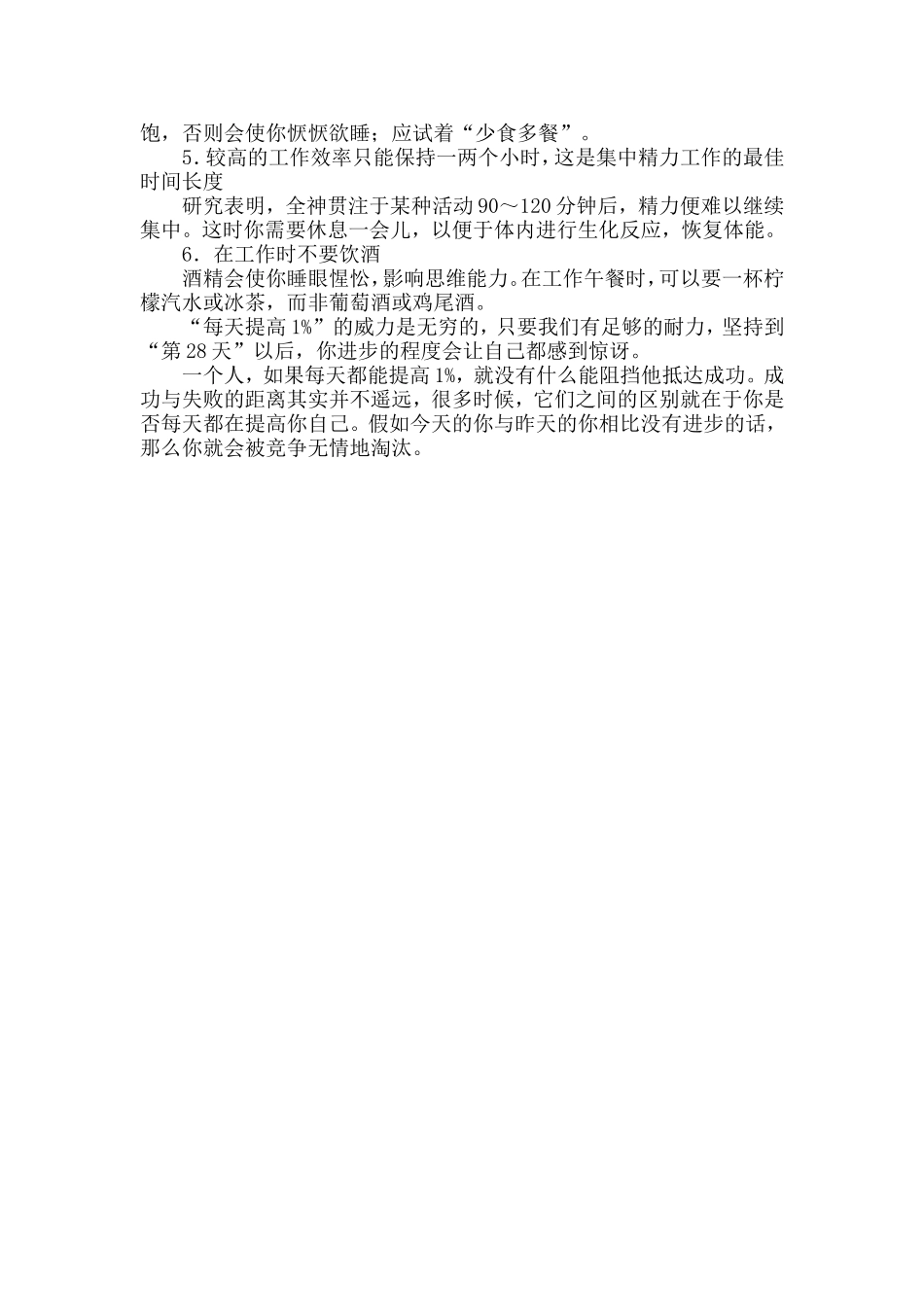 每天都要提高_第2页