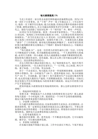 每天都要提高