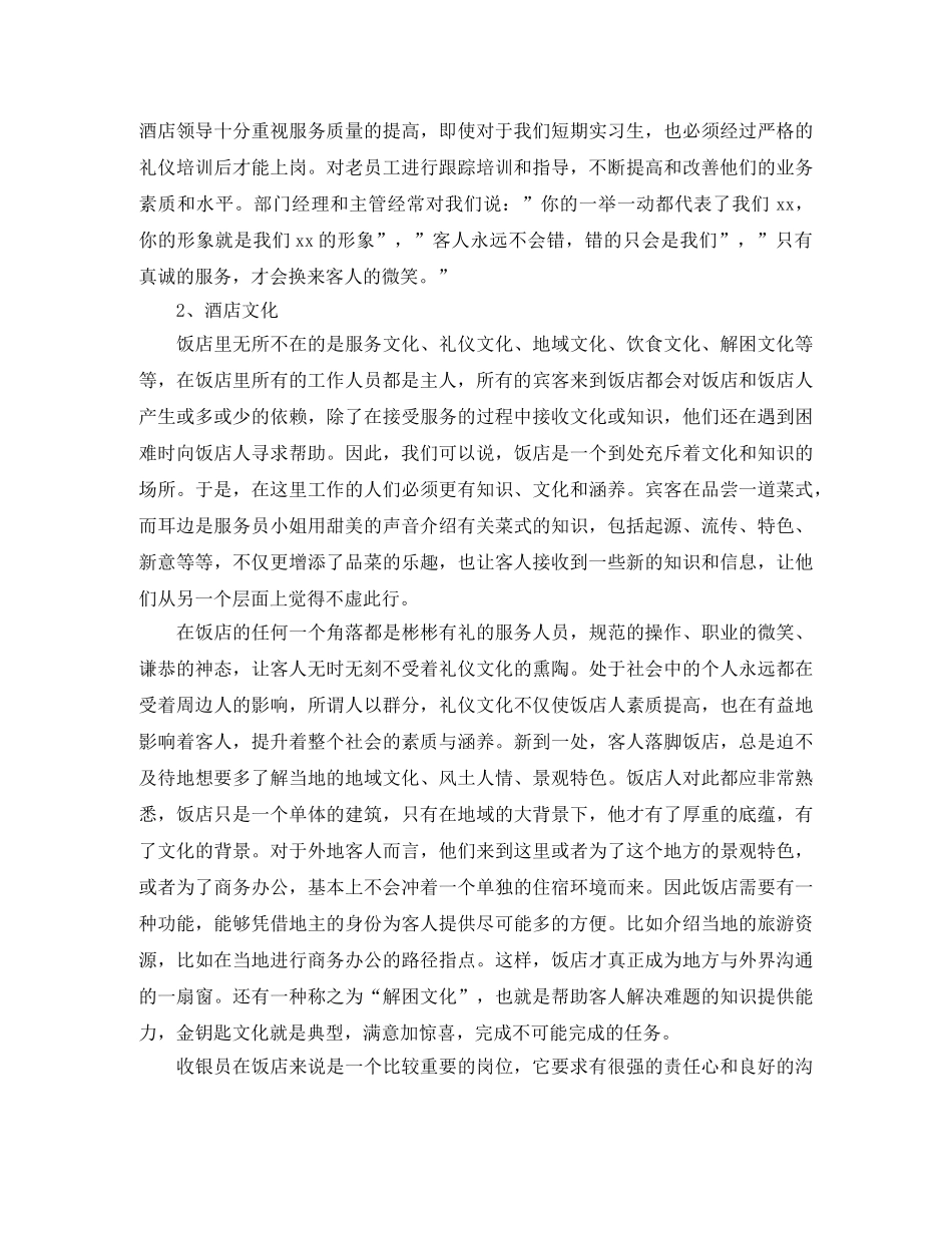 酒店前台收银员年终总结700字 _第2页
