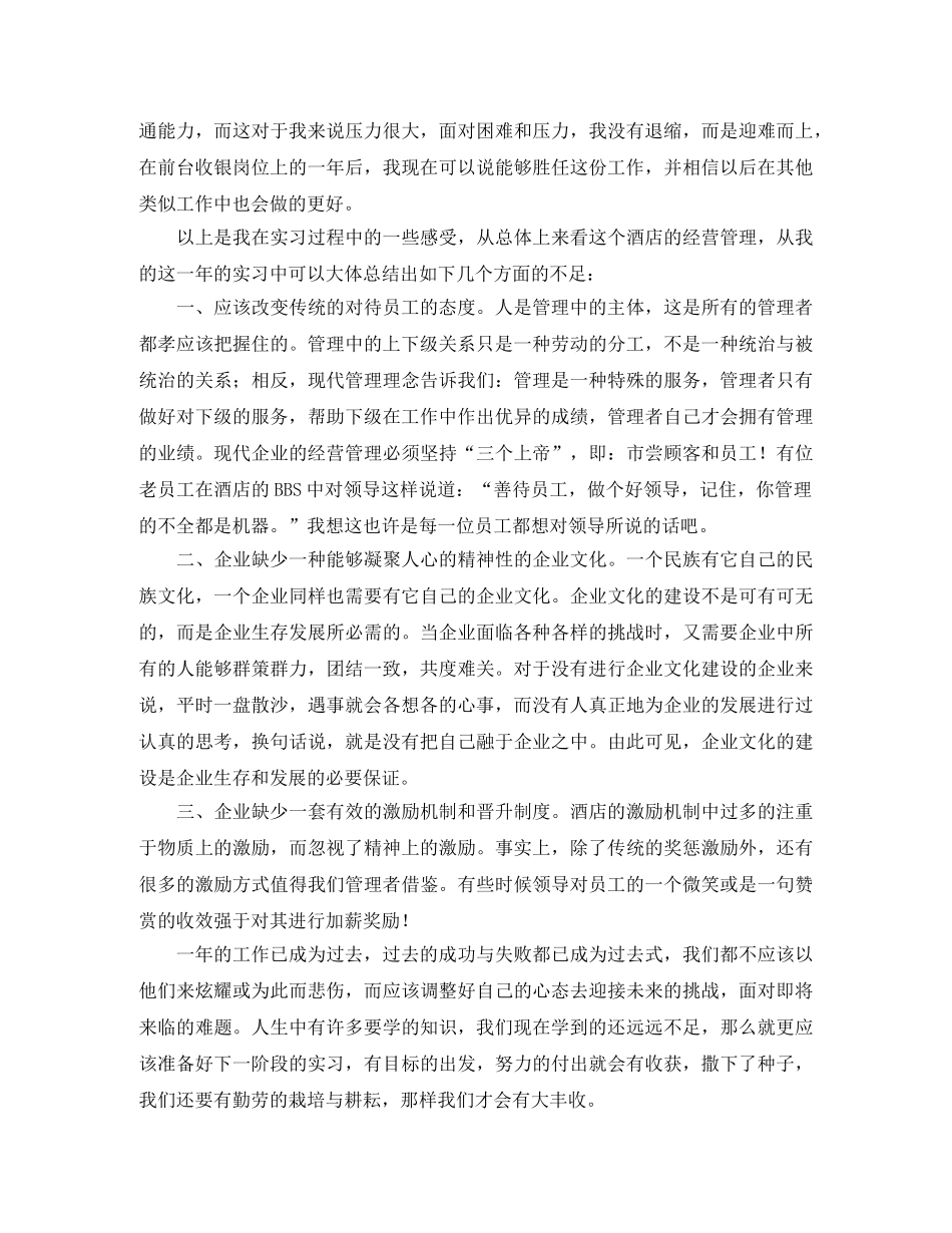 酒店前台收银员年终总结700字 _第3页