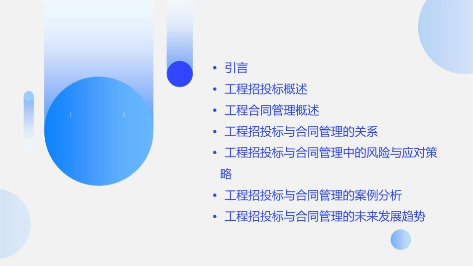 工程招投标与合同管理概述课件_第2页